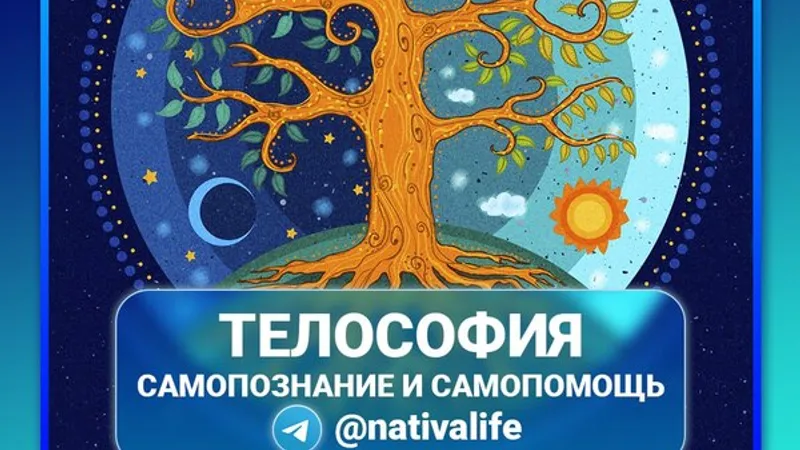 Телософия. Самопознание и самопомощь