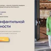 Судьбы инфантильной сексуальности