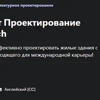 Архитектурный проект: проектирование зданий в AutoCAD и YQArch