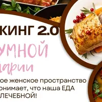 Фудхакинг 2.0