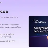 Доступность веб-интерфейсов