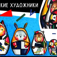 Русские художники