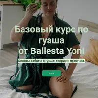 Базовый курс по гуаша
