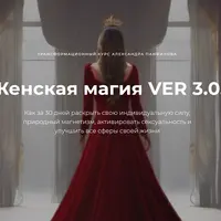 Женская магия