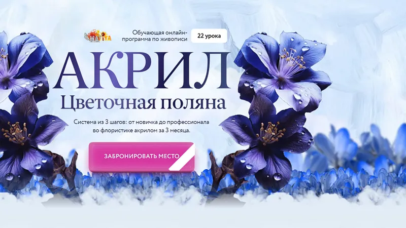 Акрил. Цветочная поляна