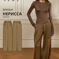 Брюки Нерисса