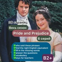 Разработки по сериалу Гордость и предубеждение