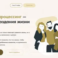 Майндпроцессинг — наука создания жизни мечты