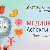 Медицинские аспекты в Бацзы
