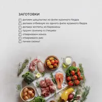 Готовые рационы