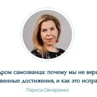 Синдром самозванца: почему мы не верим в собственные достижения и как это исправить
