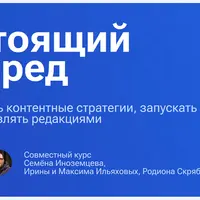 Настоящий главред