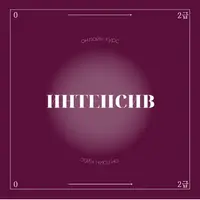 Корейский Интенсив