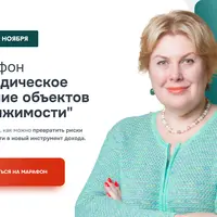 Юридическое лечение объектов недвижимости