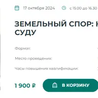 Земельный спор: как подготовить дело к суду