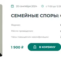 Семейные споры: судебная практика