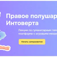 Подписка на 2000+ лекций-саммари для саморазвития