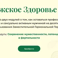 Мужское здоровье 35+