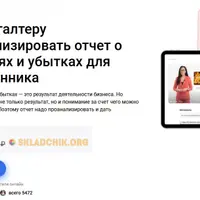 Как бухгалтеру проанализировать отчет о прибылях и убытках для собственника
