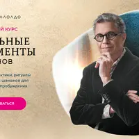 Сакральные инструменты шаманов