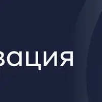 Реализация