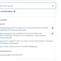 SEO by Yoast — SEO плагин для WordPress
