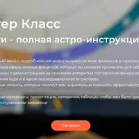 Деньги - полная астро-инструкция