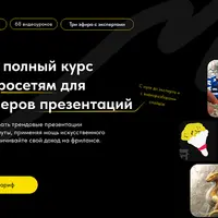 Самый полный курс по нейросетям для дизайнеров презентаций