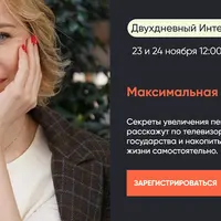 Максимальная пенсия 2.0