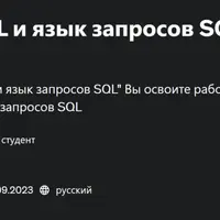 СУБД MySQL и язык запросов SQL. Теория и практика