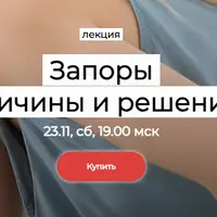 Запоры: причины и решения