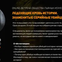 Леденящие кровь истории. Знаменитые серийные убийцы