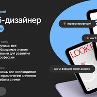 Профессия веб-дизайнер