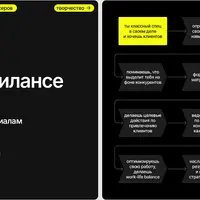 Акселератор фрилансера