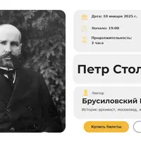 Петр Столыпин