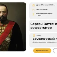 Сергей Витте: пылкий реформатор