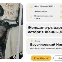 Женщина-рыцарь: история Жанны Д'Арк