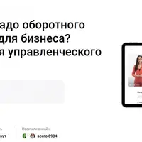Сколько надо оборотного капитала для бизнеса? Расчет для управленческого учета