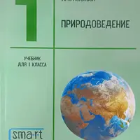 УМК Природоведение (1 класс)