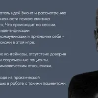 Создание и поддержание терапевтической близости