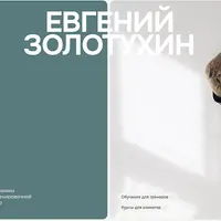 Паттерн броска. Ротационный тренинг