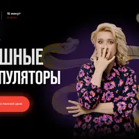 Страшные манипуляторы