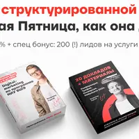 Digital-база: Маркетинг и лидогенерация