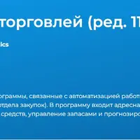 1С: Управление торговлей (ред. 11.5). Логистика