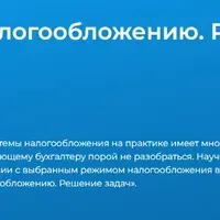 Практикум по налогообложению. Решение задач