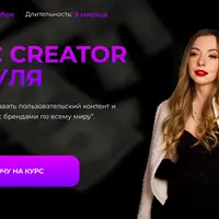 UGC Creator с нуля
