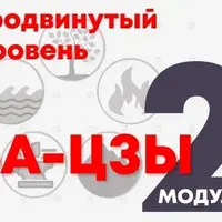 Ба-Цзы. Модуль 2. Часть 3