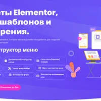 Elementor Widgets, Templates KIT and Extentions Pro
