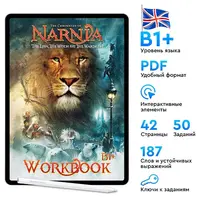 The Chronicles of Narnia: Воркбук по фильму