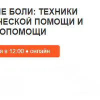 Фантомные боли: техники психологической помощи и самопомощи